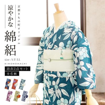 浴衣 セット レディース 女性 綿絽浴衣セット 浴衣2点セット 浴衣＋帯「紫陽花・木の実・縞にツバメ　6柄」S/F/LL サイズ KIMONOMACHI 京都きもの町 オリジナル 大人柄　個性的 夏着物  選べる浴衣 レディース浴衣セ