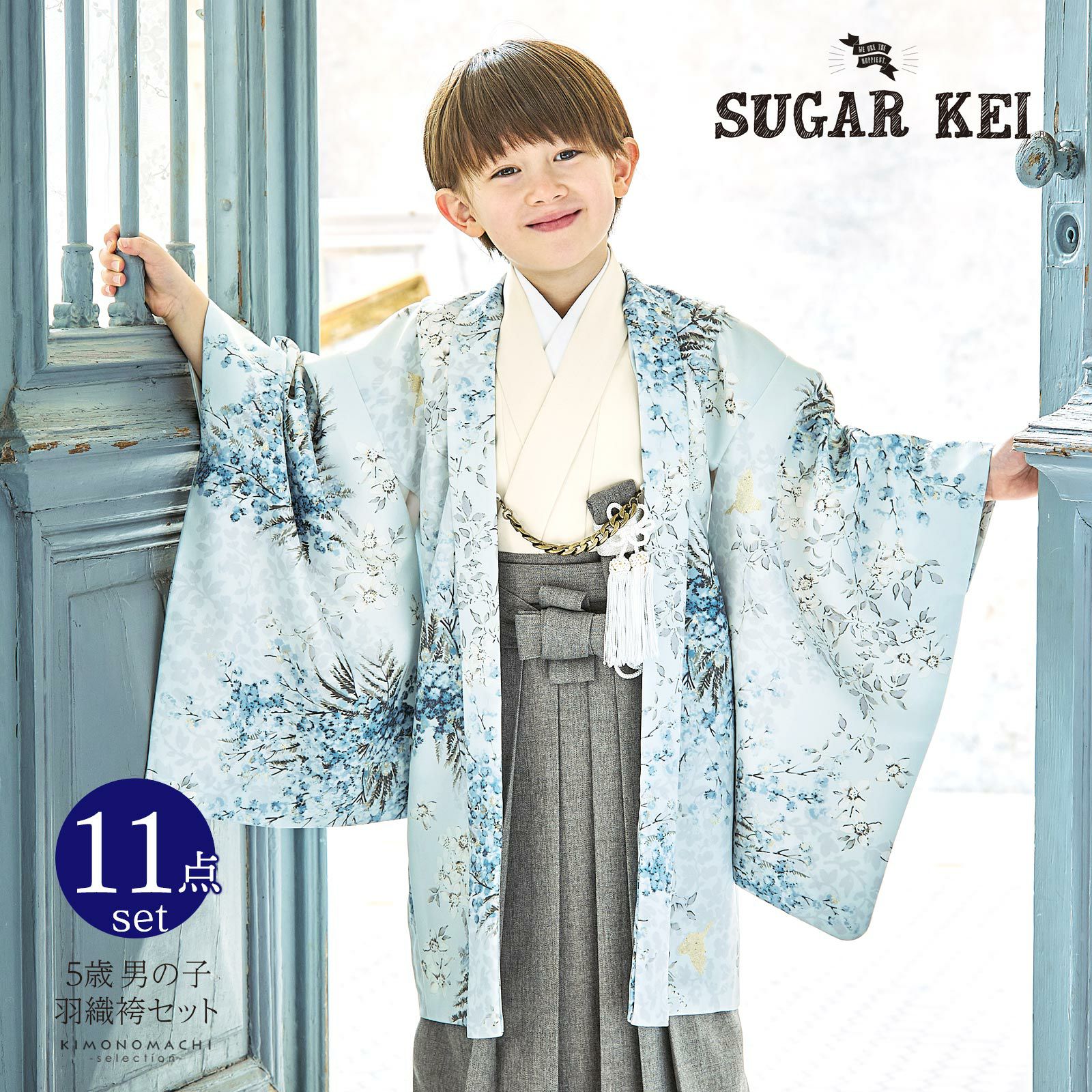 七五三 着物 男の子 5歳 羽織袴セット SugarKei シュガーケイ「オフ 