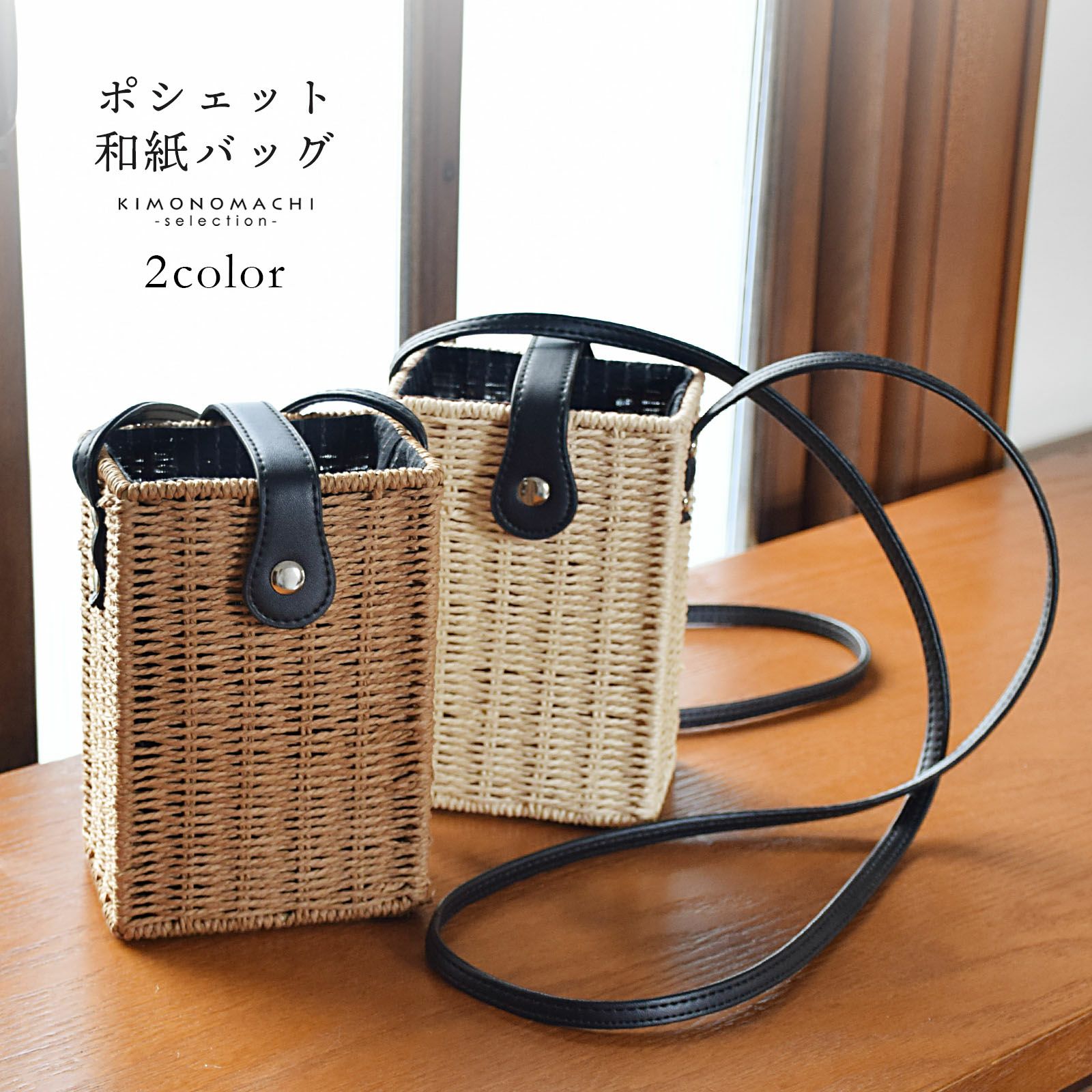 ポシェット 和紙バッグ 単品 「アイボリー・ナチュラルブラウン」ハンドバッグ かごバッグ カジュアル 女性 夏 浴衣 花火大会