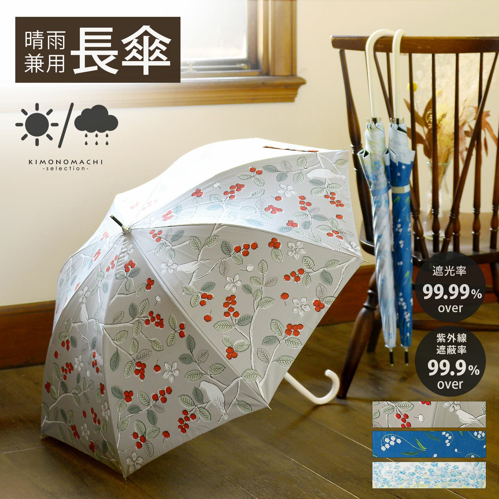 晴雨兼用 傘 長傘 単品「ネモフィラ・すずらん・ベリー」女性用 レディース women's プレゼント ギフト 母の日 誕生日