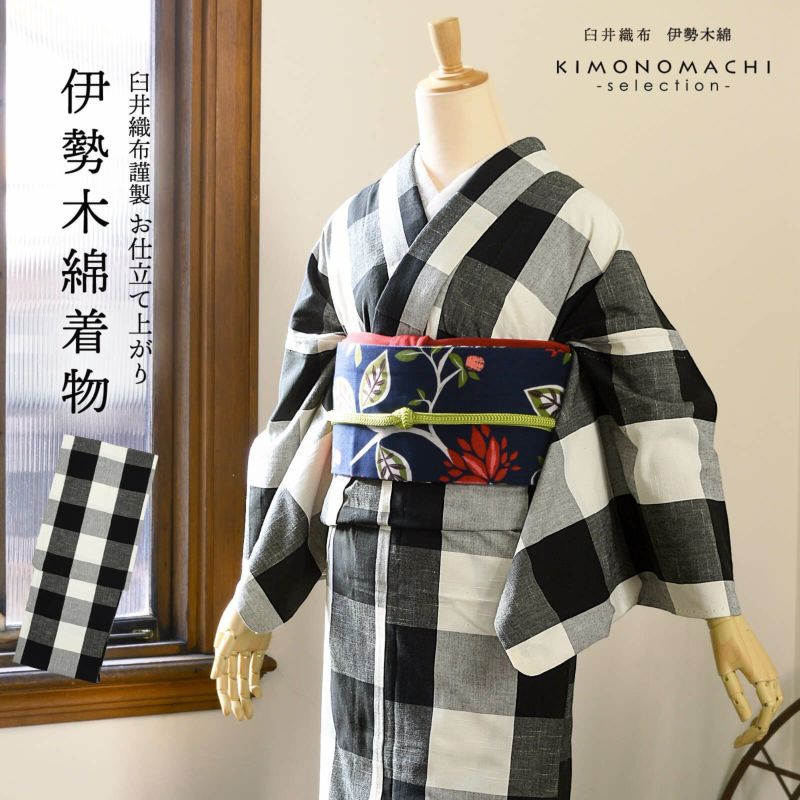 伊勢木綿 洗える着物 単品「重ね格子黒×白」お仕立て上がり 木綿きもの 日本製 三重県 伝統工芸品 単衣 綿 カジュアル チェック 小紋 レディース キモノ kimono