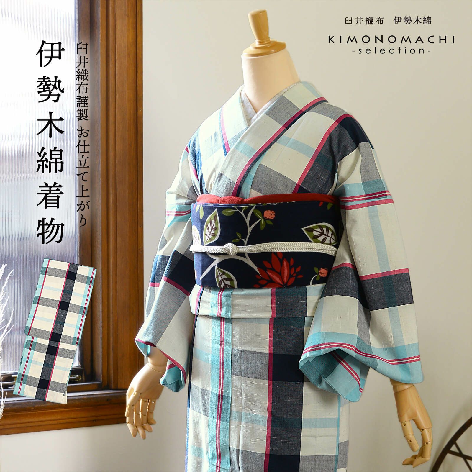 伊勢木綿 洗える着物 単品「重ね格子空色×中紅」お仕立て上がり 木綿きもの 日本製 三重県 伝統工芸品 単衣 綿 カジュアル チェック 小紋 レディース キモノ kimono