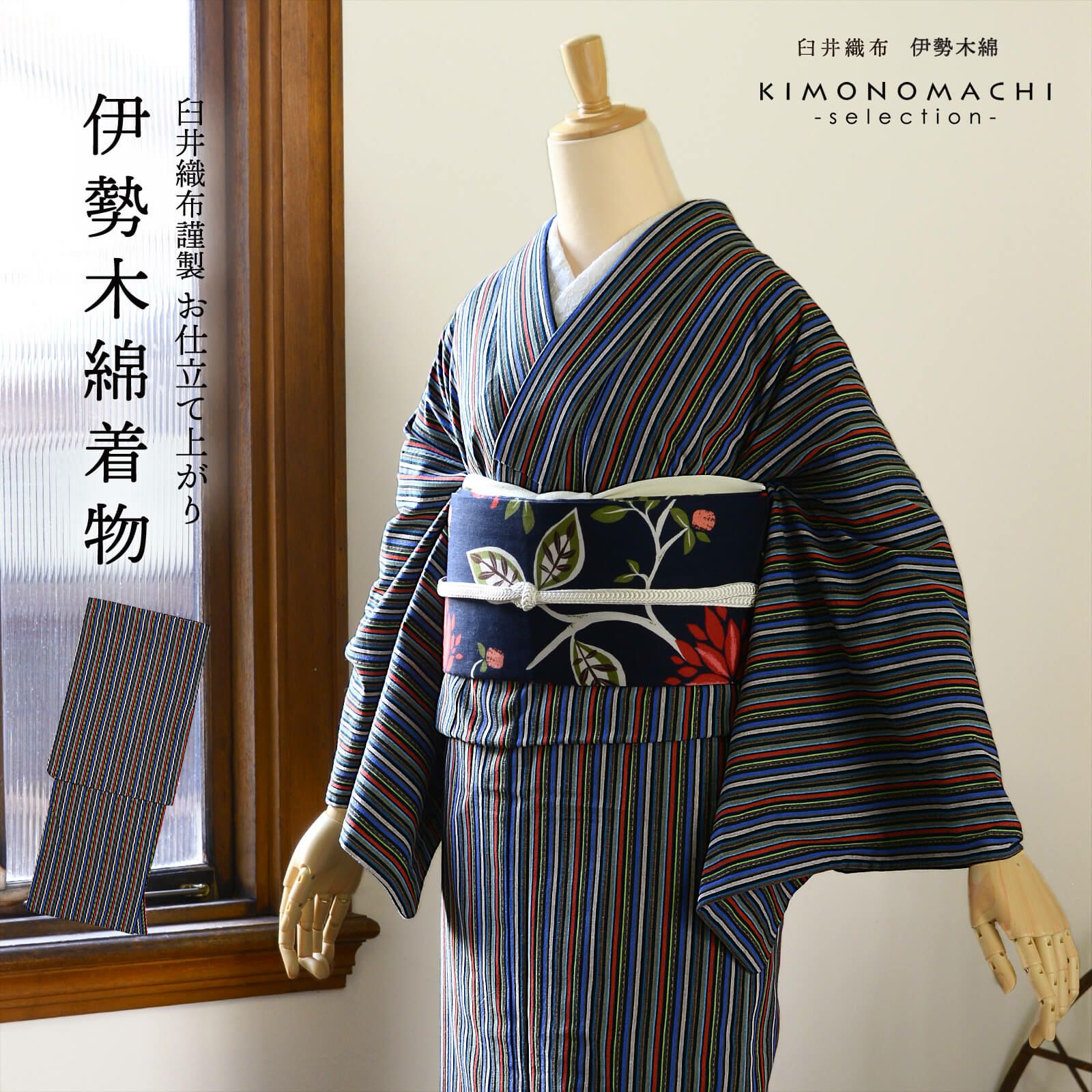 伊勢木綿 洗える着物 単品「縞黒×青×赤」お仕立て上がり 木綿きもの 