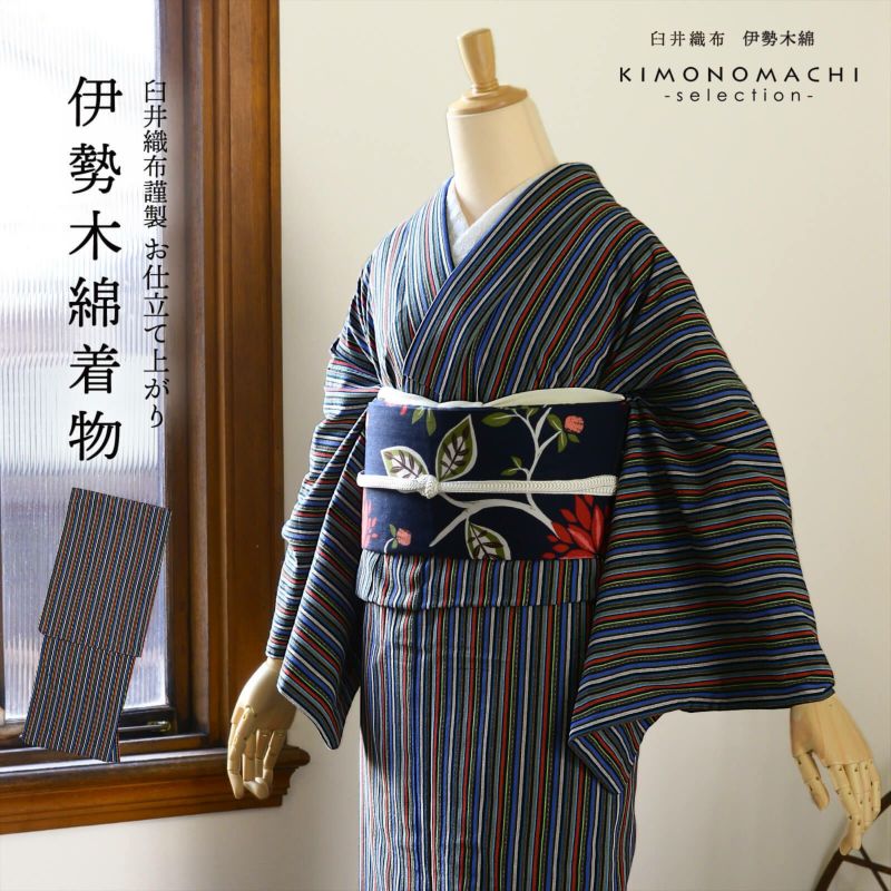 伊勢木綿 洗える着物 単品「縞黒×青×赤」お仕立て上がり 木綿きもの 日本製 三重県 伝統工芸品 単衣 綿 カジュアル チェック 小紋 レディース キモノ kimono