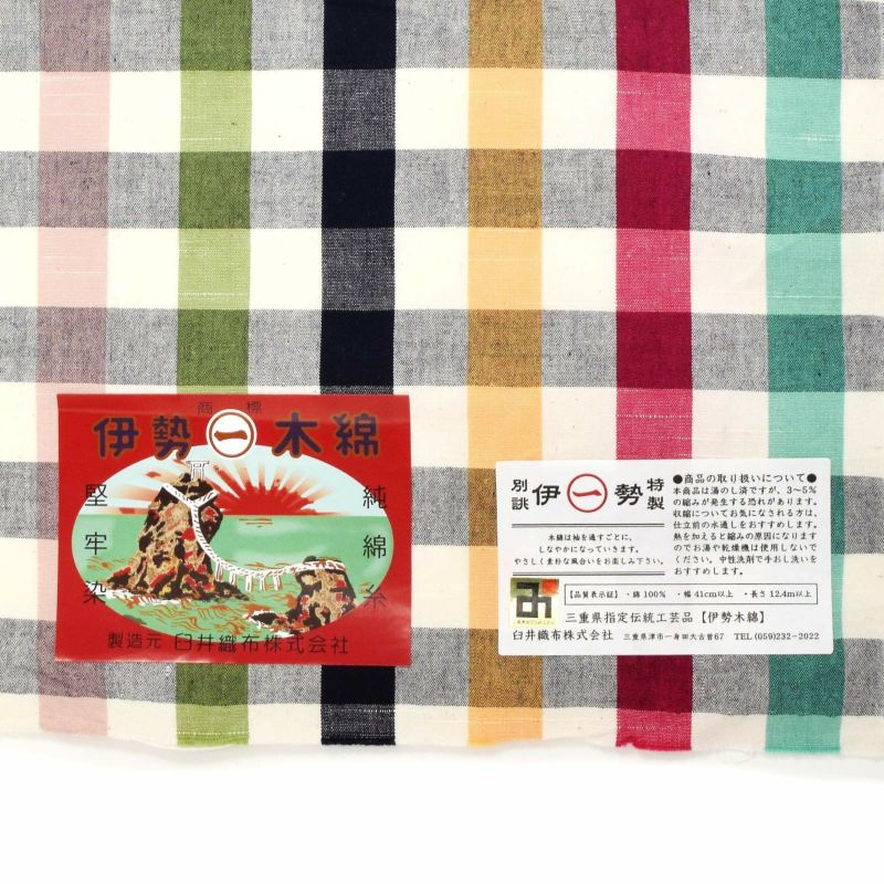 伊勢木綿 洗える着物 単品「重ね格子黒×カラフルチェック」お仕立て
