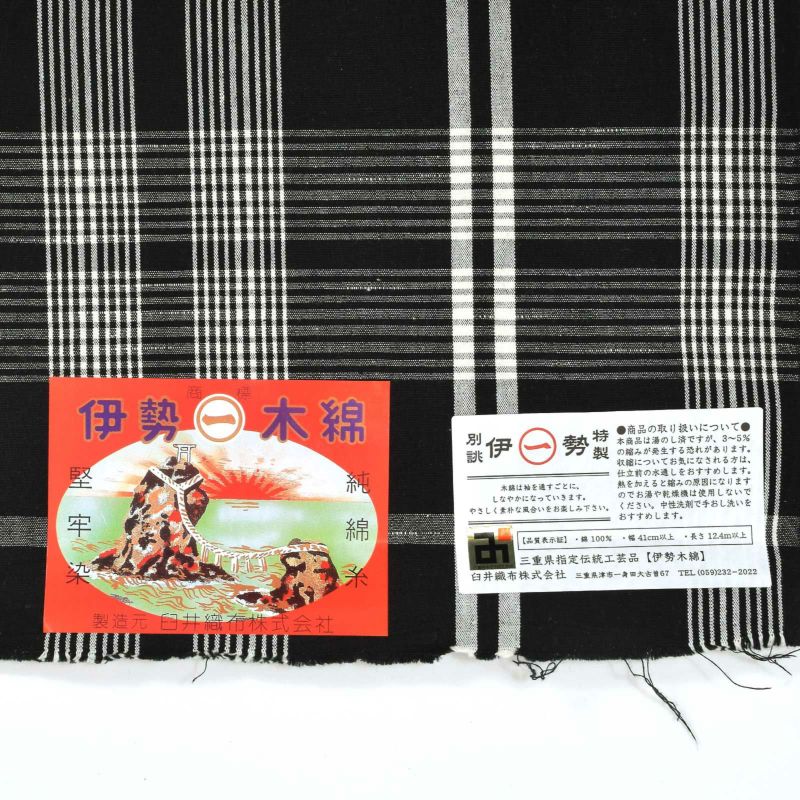 伊勢木綿 洗える着物 単品「重ね格子 黒」お仕立て上がり 木綿きもの