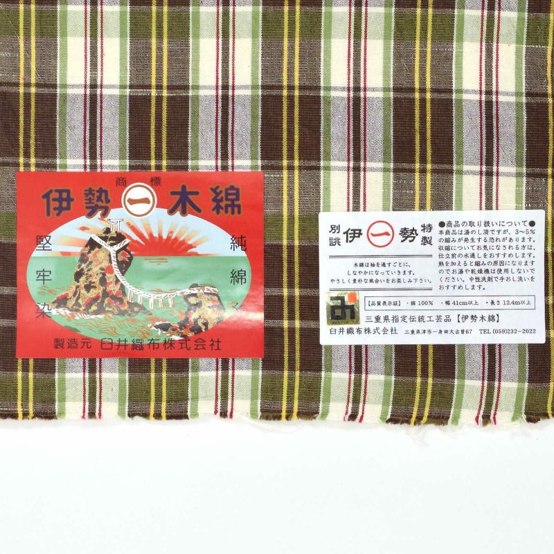 伊勢木綿 洗える着物 単品「重ね格子 媚茶×白×黄緑」お仕立て上がり 木綿きもの 日本製 三重県 伝統工芸品 単衣 綿 カジュアル チェック 小紋 レディース キモノ kimono【メール便不可】 伊勢木綿 洗える着物 単品「重ね格子 媚茶×白×黄緑」お仕立て上がり