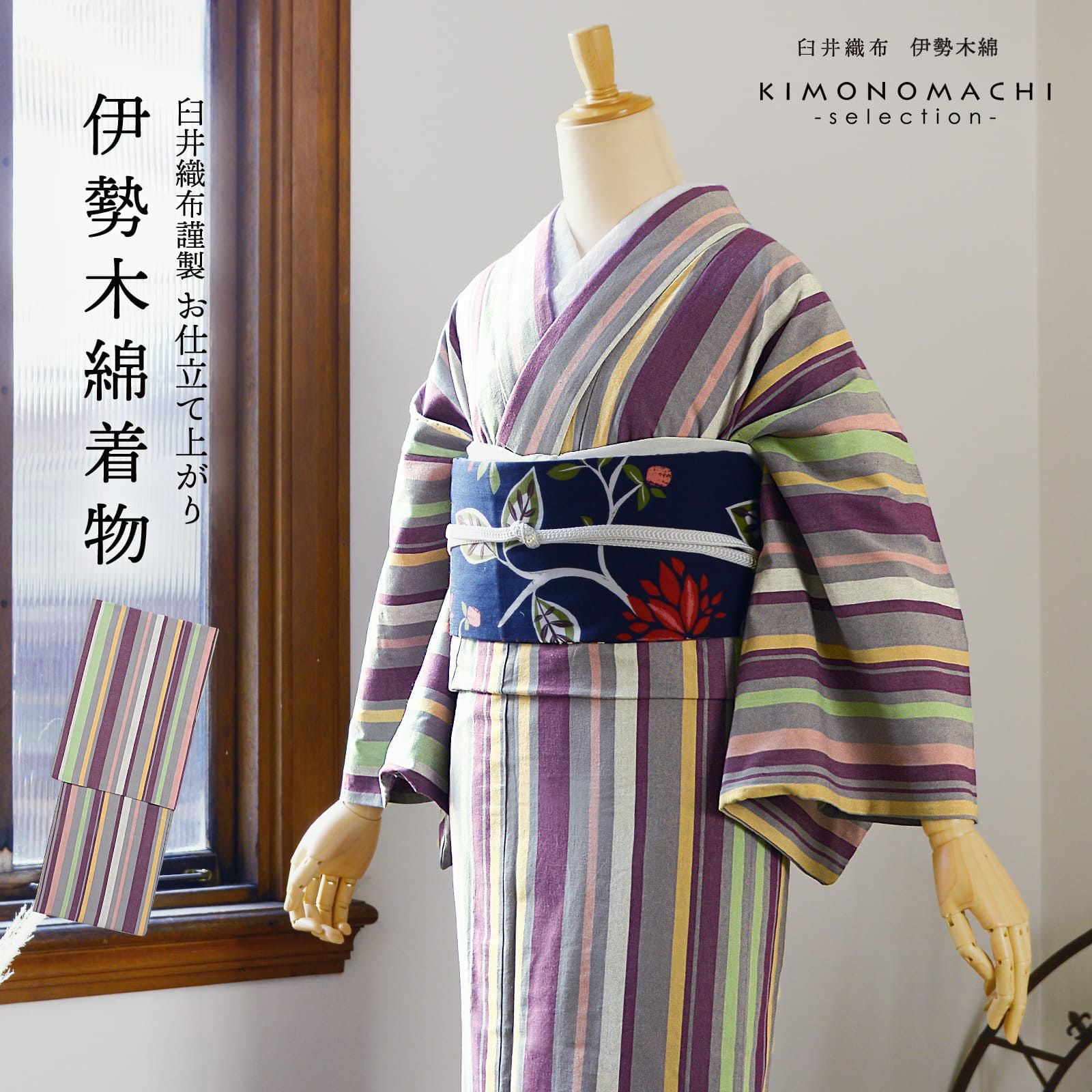 伊勢木綿 洗える着物 単品「やたら縦縞 灰色×紫（紫雲）」お仕立て 