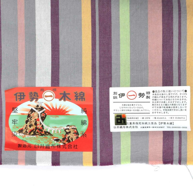 伊勢木綿 洗える着物 単品「やたら縦縞 灰色×紫（紫雲）」お
