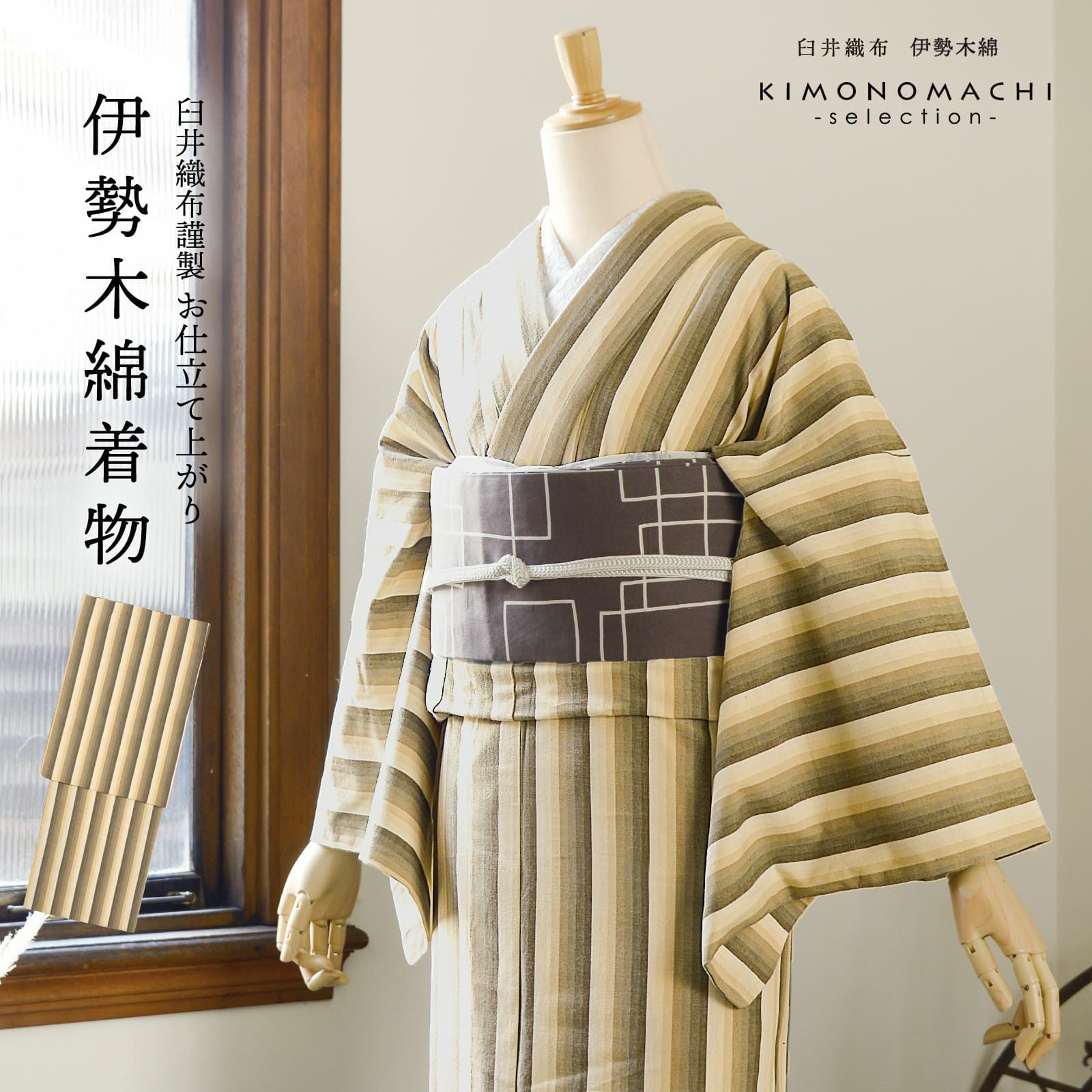 伊勢木綿 洗える着物 単品「縦縞 山吹茶×薄白」お仕立て上がり 木綿 