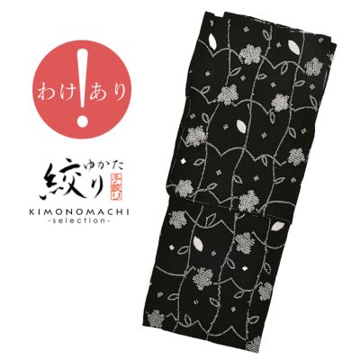 【訳アリ】お仕立て上がり絞り浴衣単品「フラワータペストリー　黒」有松絞り 女性浴衣単品 レディース浴衣単品 綿 お仕立て上がり浴衣 yukata【メール便不可】