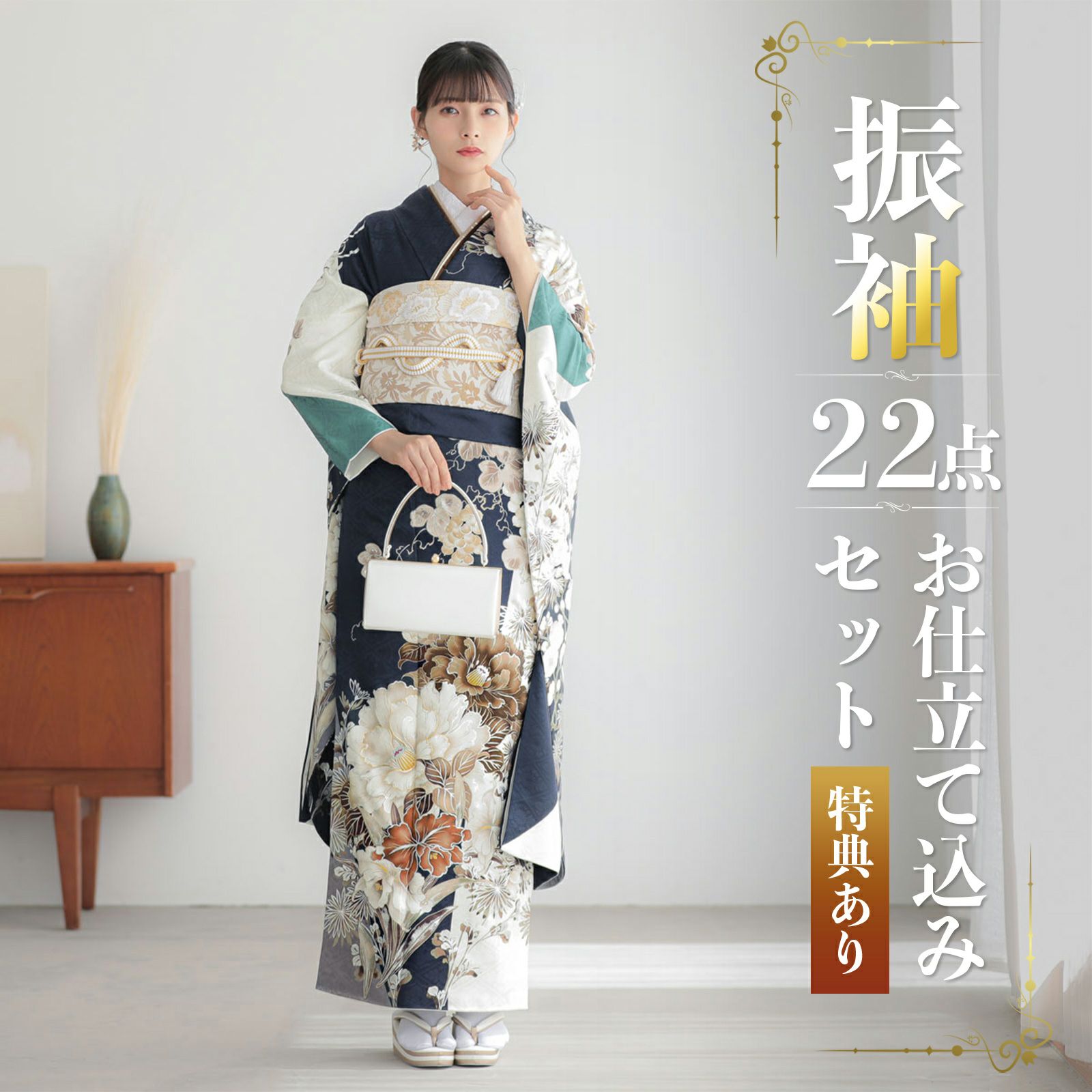 未仕立て 振袖 22点セット「濃紺×白 牡丹にアマリリス」仮絵羽 振り袖 正絹 着物 ブランド振袖 成人式 結婚式 結納 パーティー 晴れ着