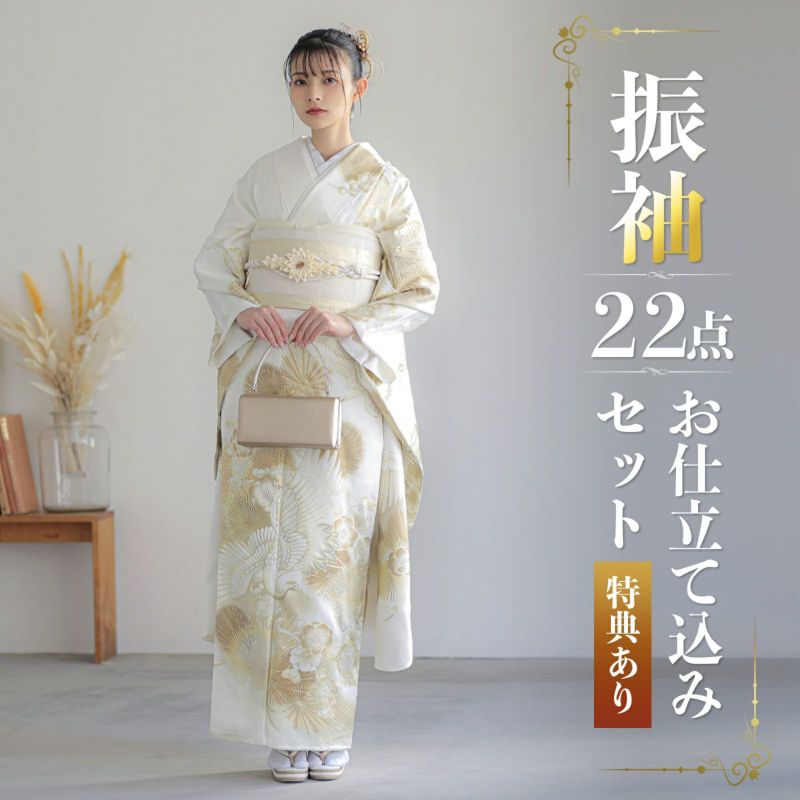 未仕立て 振袖 22点セット「白金 鶴に松梅」仮絵羽 振り袖 正絹 着物 ブランド振袖 成人式 結婚式 結納 パーティー 晴れ着