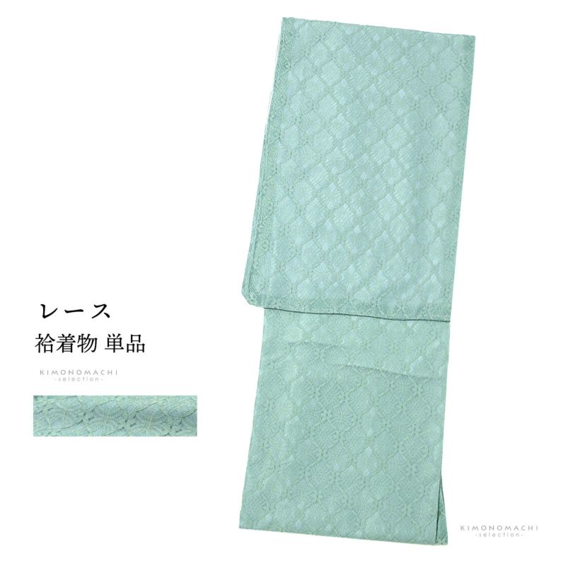 レース着物 袷着物 単品「スモークブルー　花つなぎ」お仕立て上がり レディース レース袷着物 プレタ着物 カジュアル着物 レース着物単品