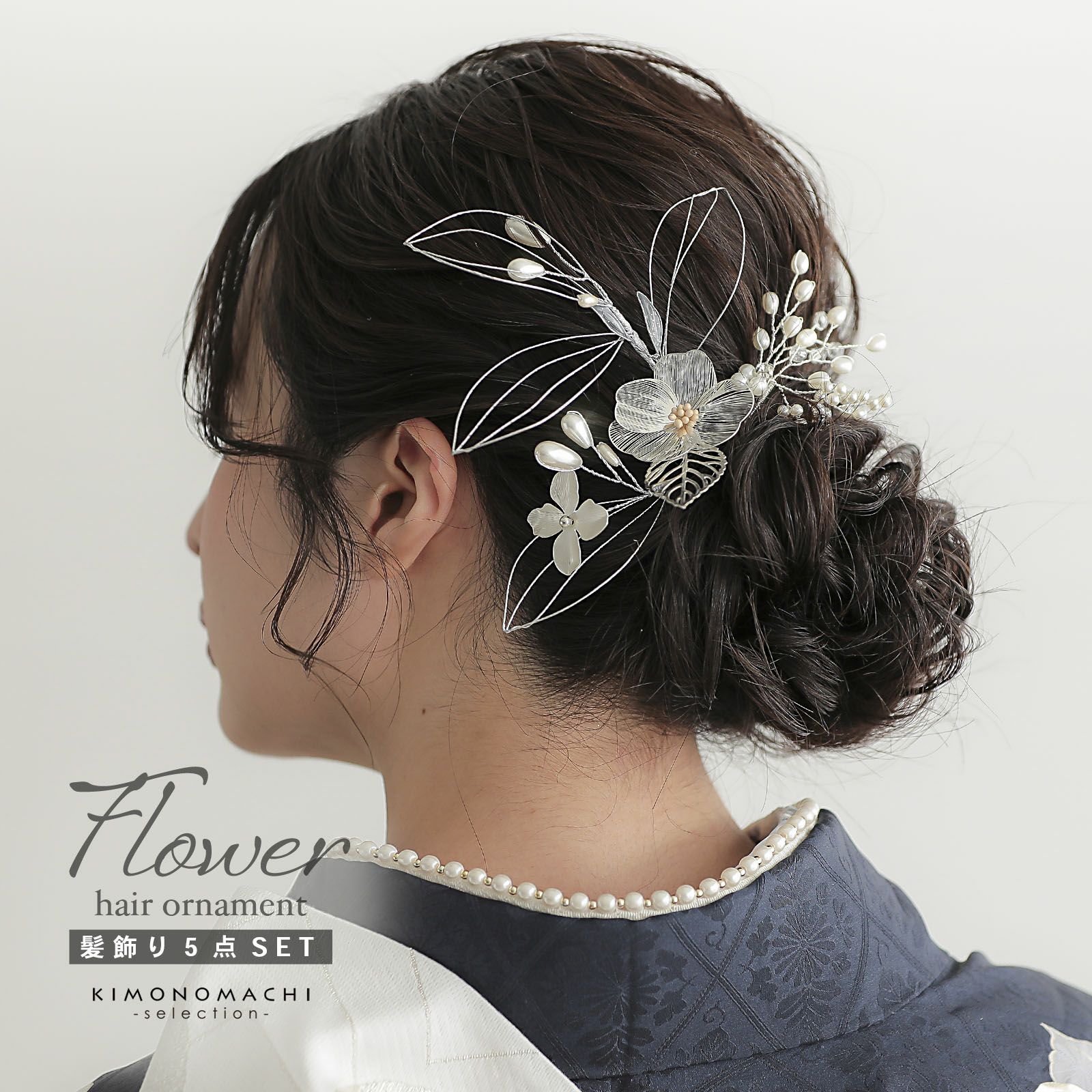 成人式 髪飾り Uピン 9点セット 「花ごころ アーティフィシャル