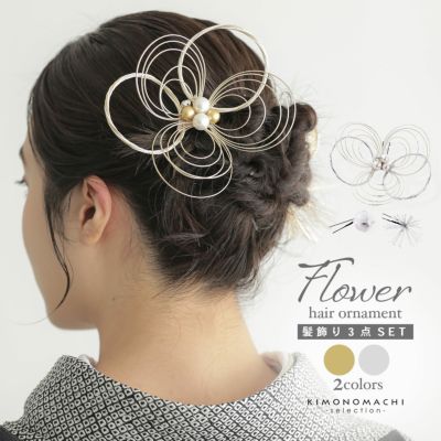 (卒業式COUPON最大20%OFF3/31迄)成人式 髪飾り 卒業式 Uピンの3点セット「水引の花輪、松葉、玉飾り　金・銀」日本製 水引き Uピン 振袖用髪飾り 結婚式 前撮り 後撮り 着物【メール便不可】