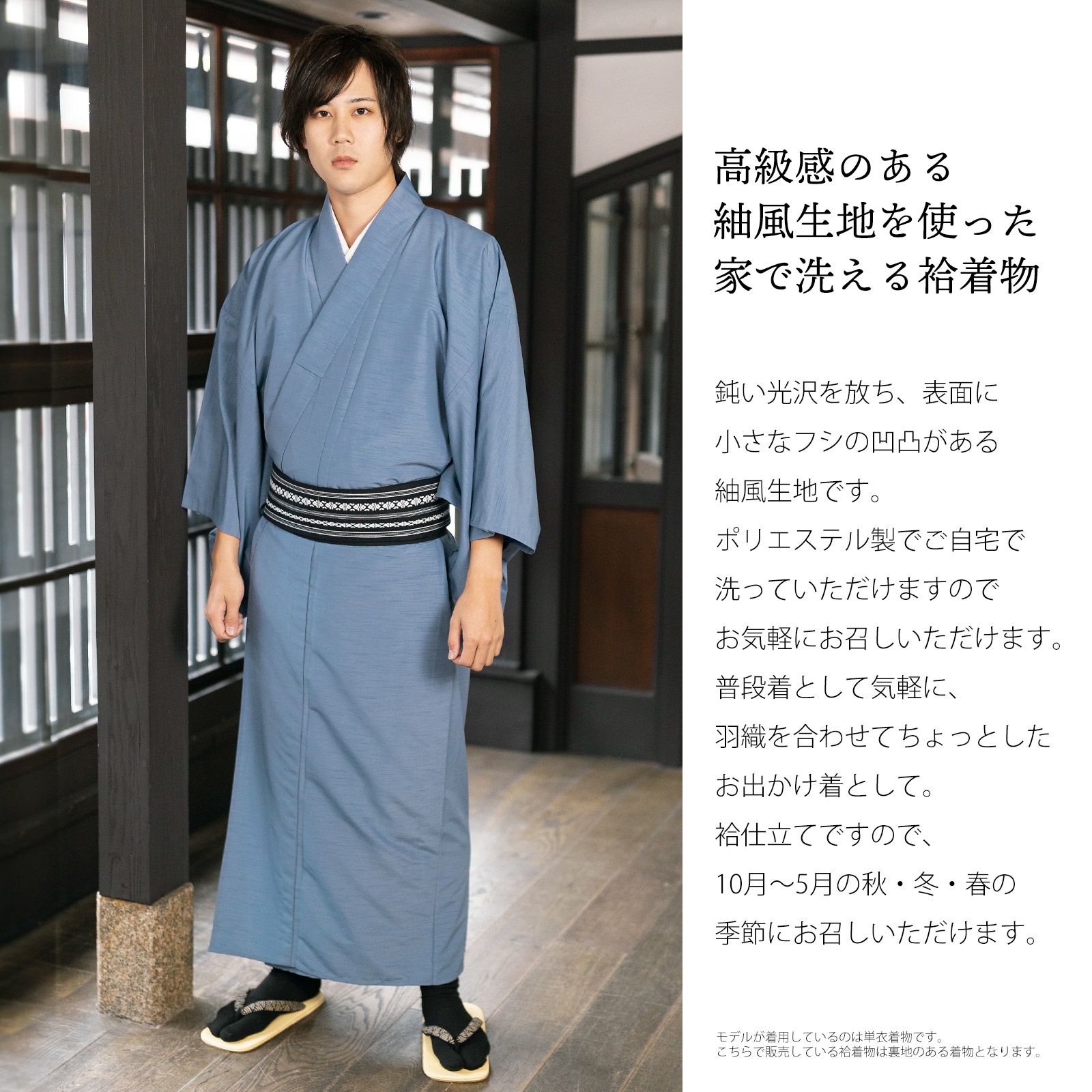 着物 男性 メンズ 洗える着物 袷着物 単品「ブルーグレー 紬風」S/M/L 