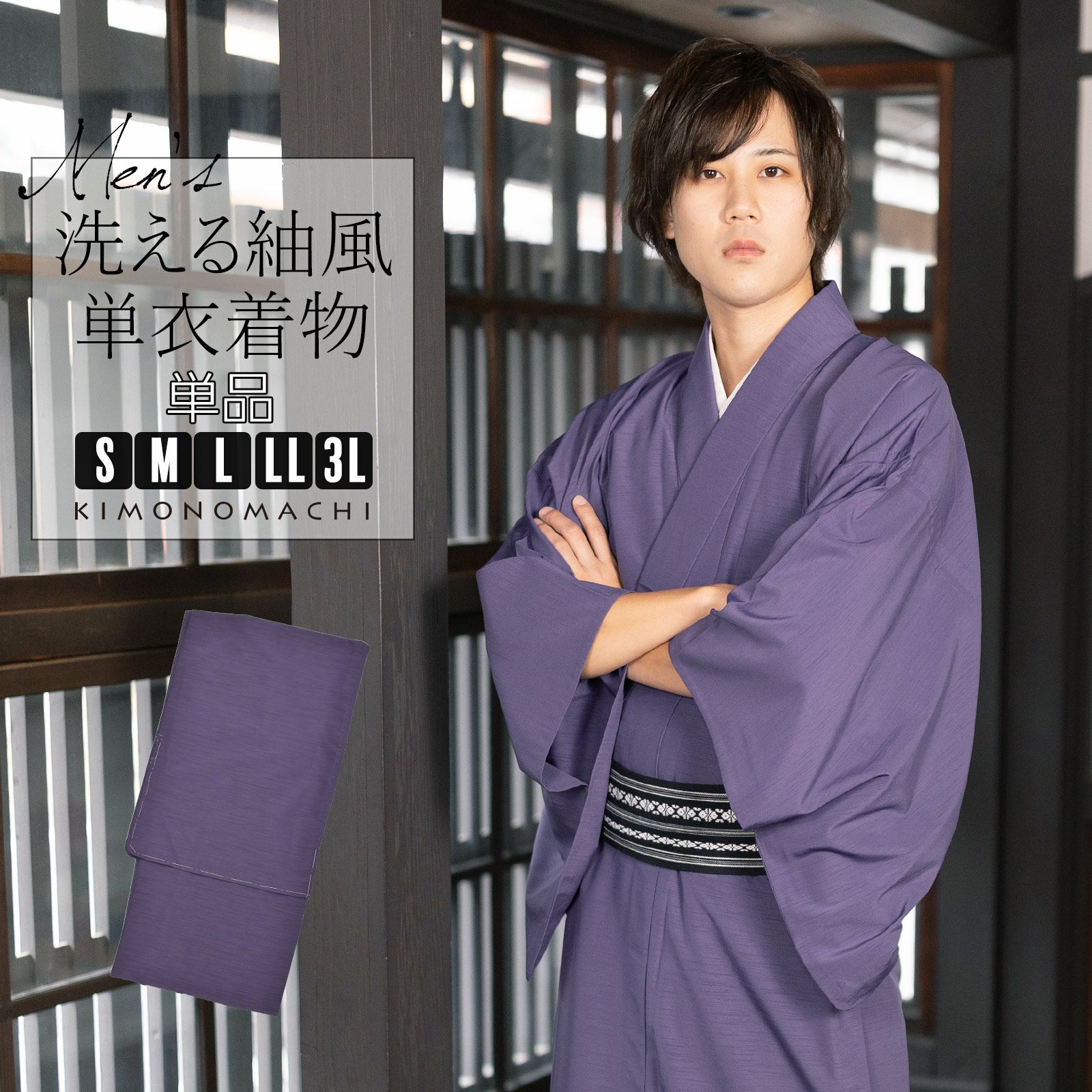 着物 男性 メンズ 洗える着物 単衣 単品「コイネズ 紬風」S/M/L/LL/3L 
