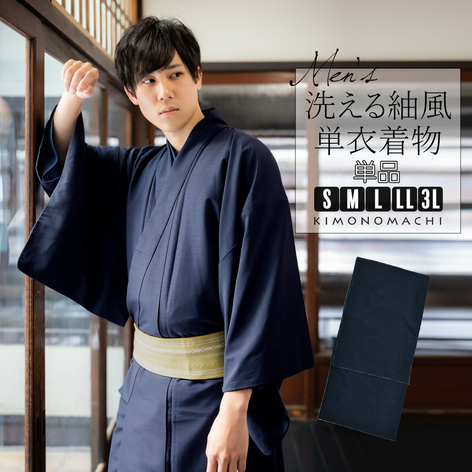 着物 男性 メンズ 洗える着物 単衣 単品「ネイビー 紬風」S/M/L/LL/3L 