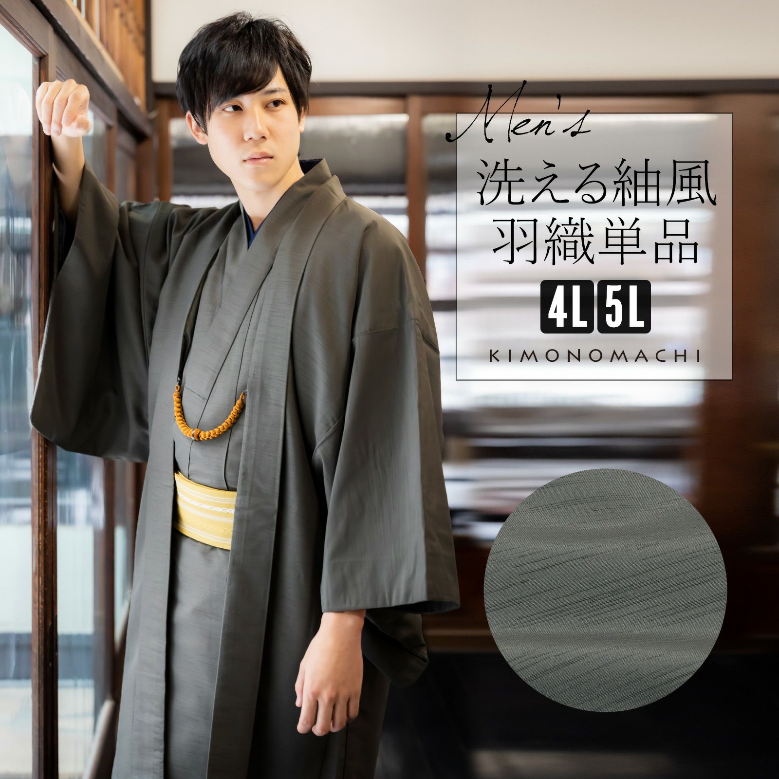 着物 男性 メンズ 洗える着物 袷着物 単品「コイネズ 紬風」4L/5L/3S 