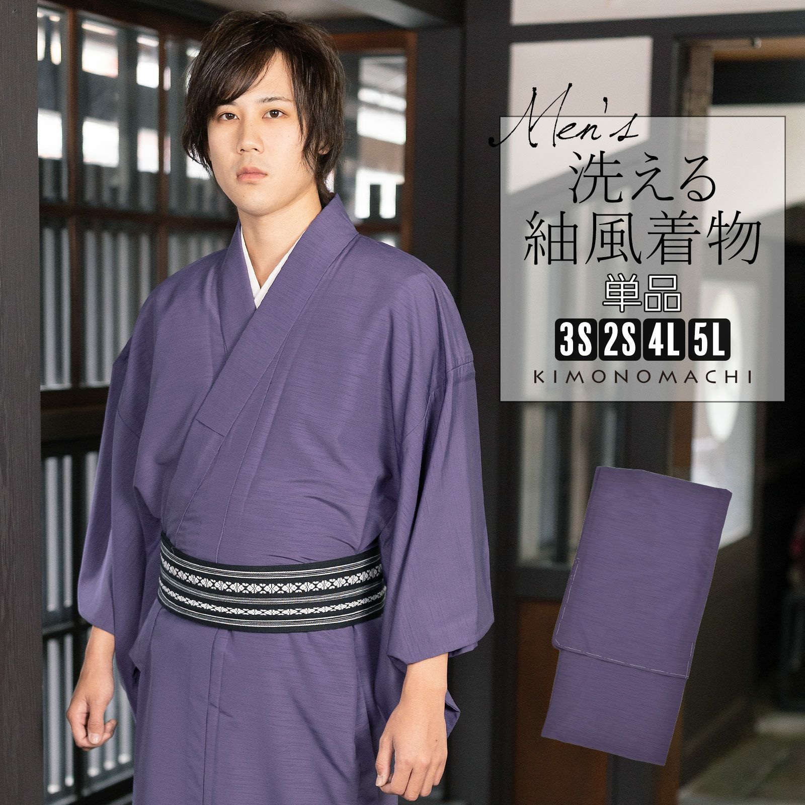 着物 男性 メンズ 洗える着物 袷着物 単品「コイネズ 紬風」4L/5L/3S 