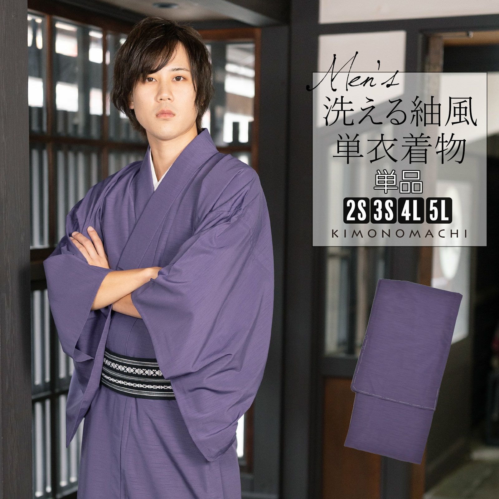 着物 男性 メンズ 洗える着物 単衣 単品「コイネズ 紬風」4L/5L/3S/2S 男着物 男性用着物 男性着物 メンズ着物 お仕立て上がり ポリエステル着物 単衣着物 ひとえ プレタ着物 男着物単品 mens kimono hitoe