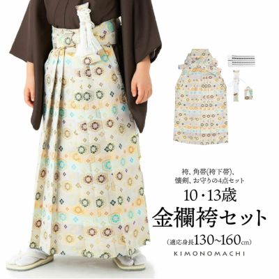 男児袴セット 4点セット(袴+角帯(袴下帯)+懐剣+お守り)「金欄段ぼかし　亀甲文」10歳・13歳(適応身長：130cm～160cm) ジュニアサイズ ハーフ成人式 十三参り 卒業式 こども袴 行灯袴 ボーイズ【メール便不可】