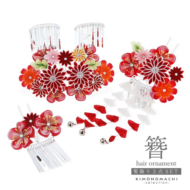 七五三 髪飾り 勝山かんざし 3点セット「紅白　つまみのお花、若葉」7歳 つまみ細工 勝山セット 花簪 子供 女の子 女児