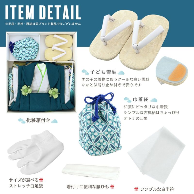 Prices down】七五三 着物 3歳 男の子 被布セット「孔雀緑 白銀 Prices down】七五三 着物 3歳 男の子 被布セット「孔雀緑 白銀