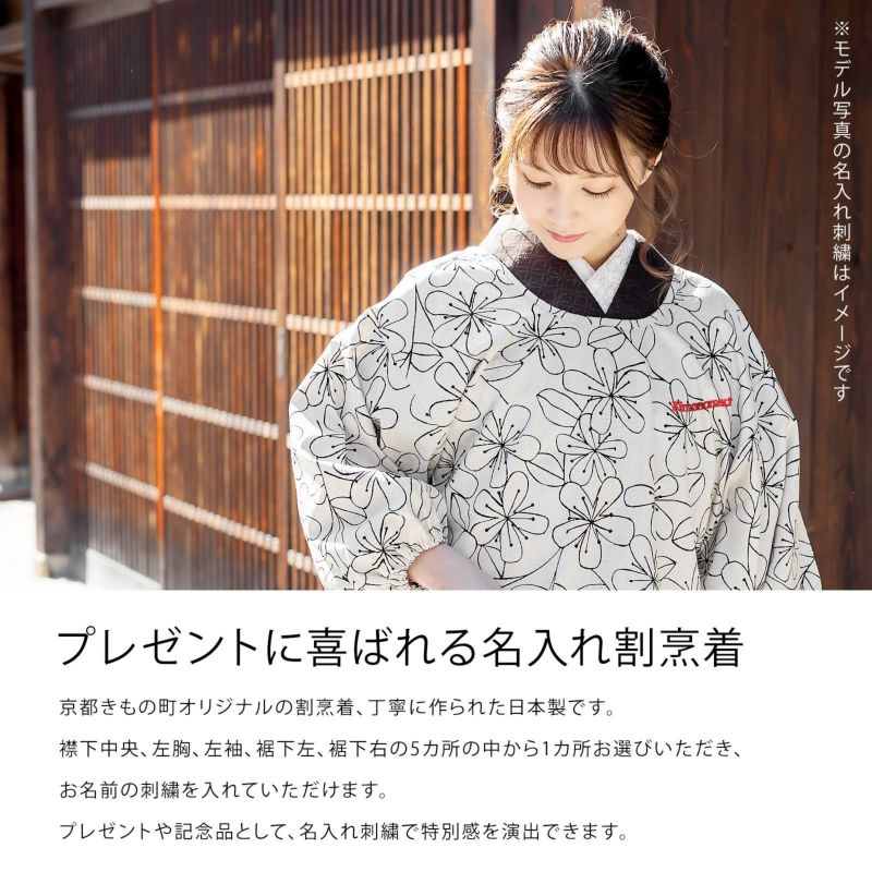 母の日割クーポンで200円OFF)名入れ刺繍 割烹着 「お花 母の日割クーポンで200円OFF)名入れ刺繍 割烹着 「お花