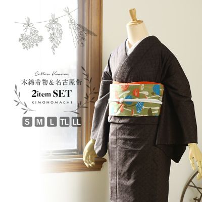 洗える着物 木綿着物と木綿名古屋帯の2点セット「木綿着物：焦げ茶七宝+名古屋帯：グリーンキノコ」S/M/L/TL/LLサイズ 日本製 KIMONOMACHI オリジナル 木綿きものセット コーディネート済み着物セット コットン着物 