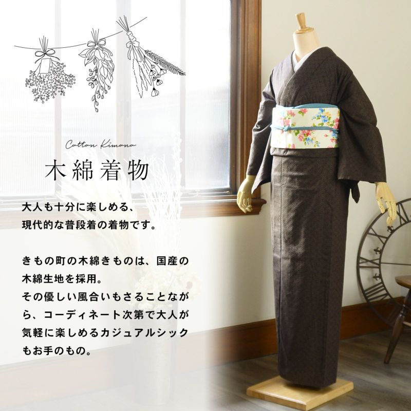 洗える着物 木綿着物と木綿名古屋帯の2点セット「木綿着物