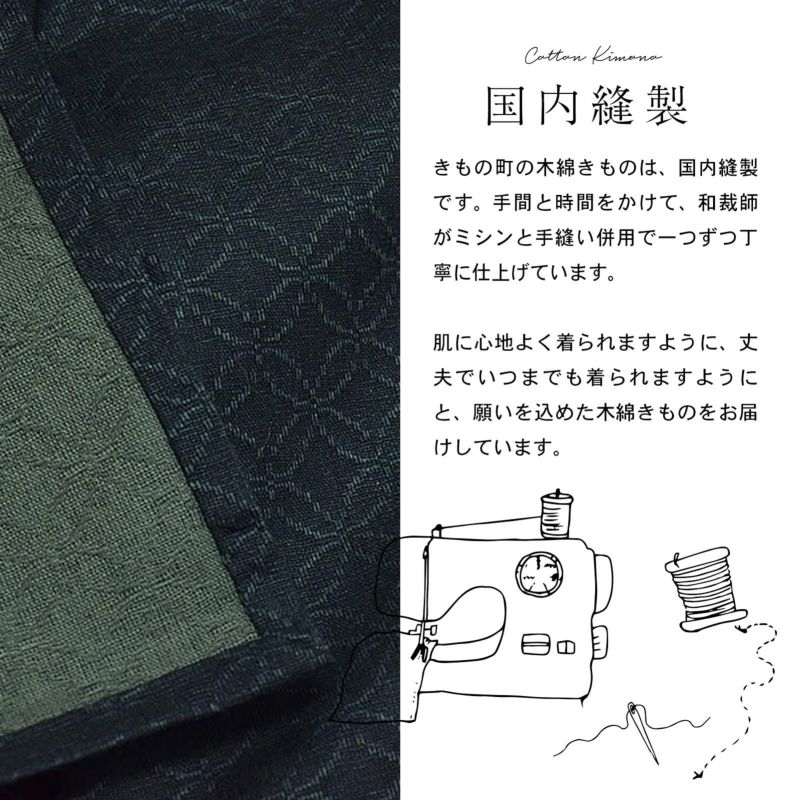 洗える着物 木綿着物と木綿半幅帯の2点セット「木綿着物：紺七宝+半幅帯：ホワイトモダンフラワー」S/M/L/TL/LLサイズ 日本製  KIMONOMACHI オリジナル 木綿きものセット コーディネート済み着物セット コットン着物 コットン帯 小紋 単衣 レディース カジュアル着物  ...