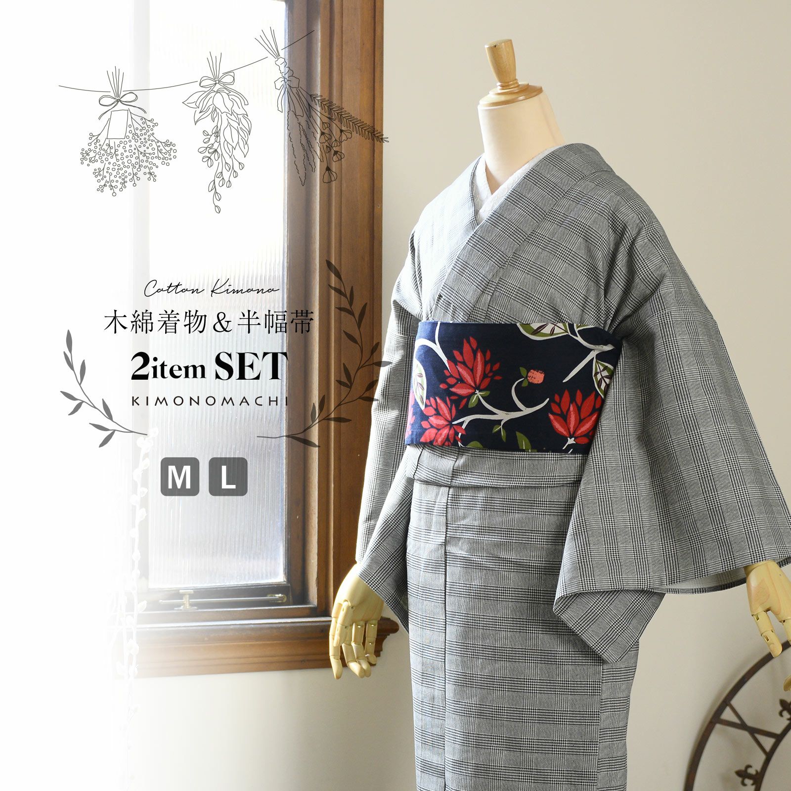 洗える着物 木綿着物と木綿半幅帯の2点セット「木綿着物：グレン  