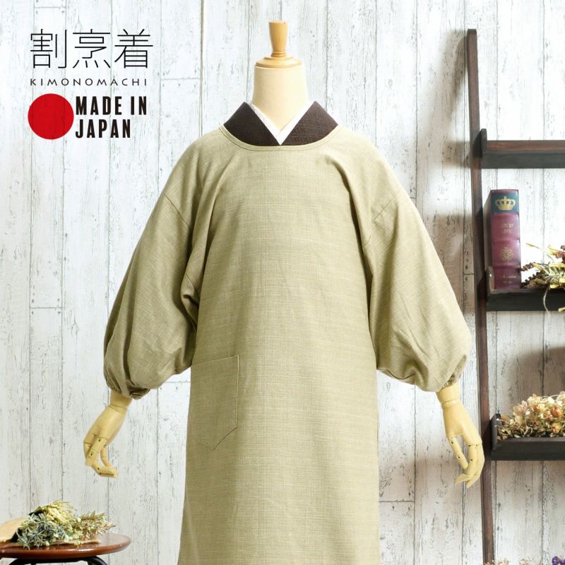 ロング丈 割烹着「はしばみ色　紬調」実用的 日本製 オシャレ かわいい 綿割烹着 ロング割烹着 着物割烹着 エプロン プレゼント最適品