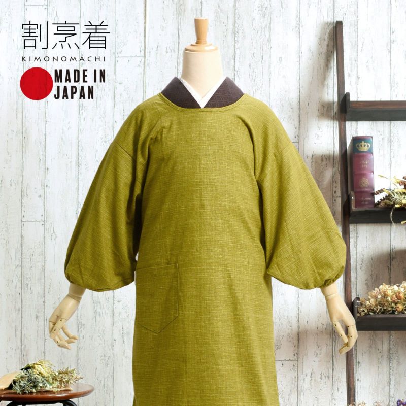 ロング丈 割烹着「うぐいす色　紬調」実用的 日本製 オシャレ かわいい 綿割烹着 ロング割烹着 着物割烹着 エプロン プレゼント最適品
