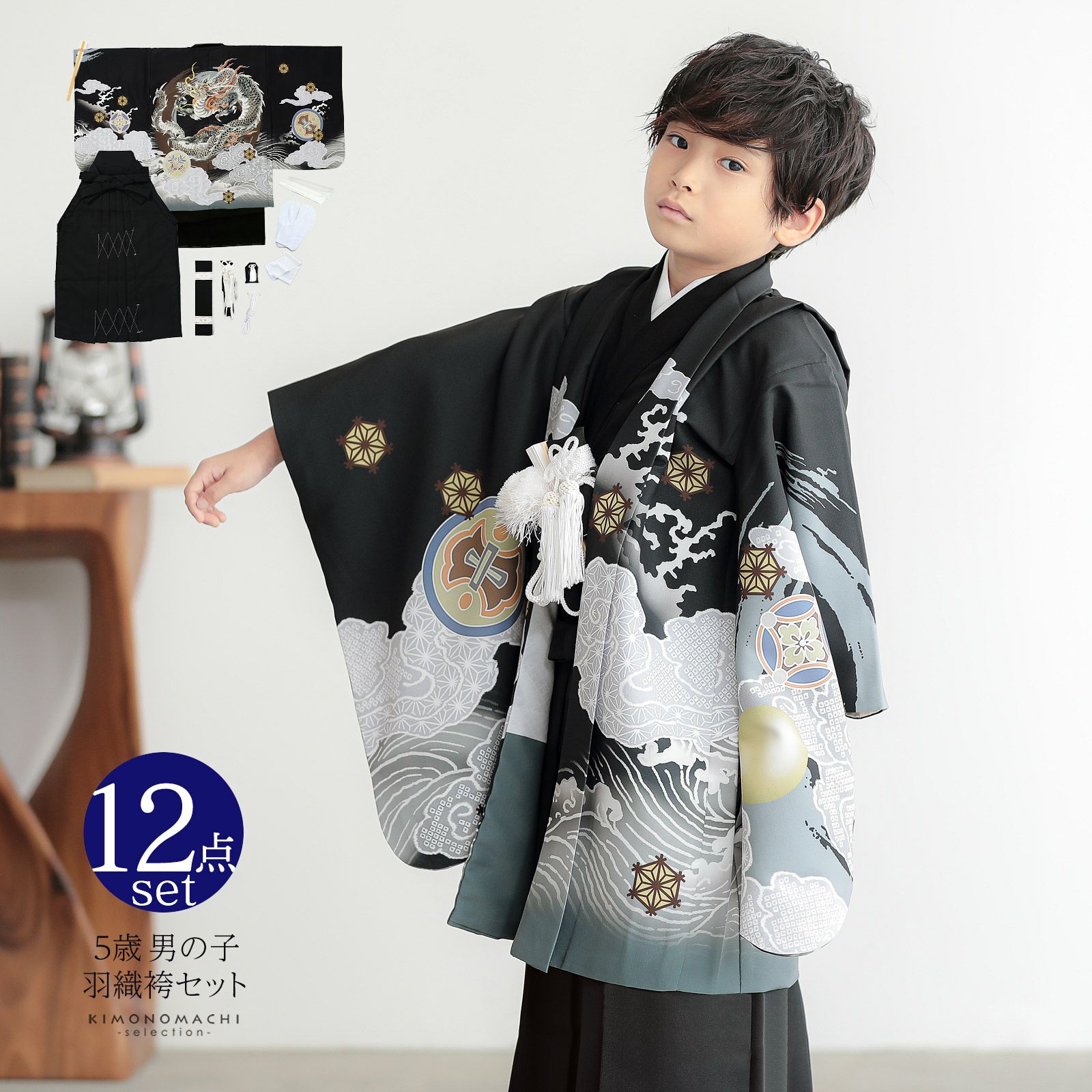七五三 着物 男の子 5歳 羽織袴セット「黒 円相、雲龍」フルセット 5歳 