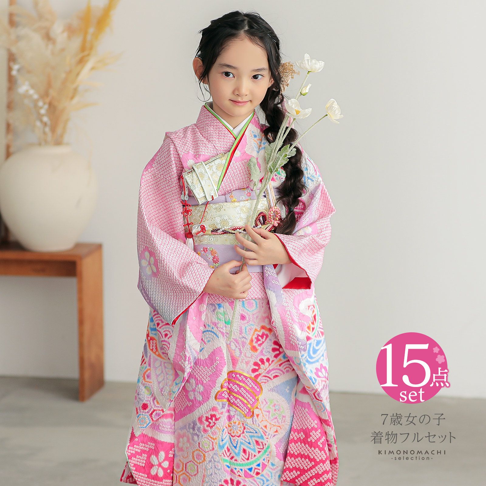 七五三 7歳 四つ身着物フルセット「ピンク、絞り 束ね熨斗に手鞠  