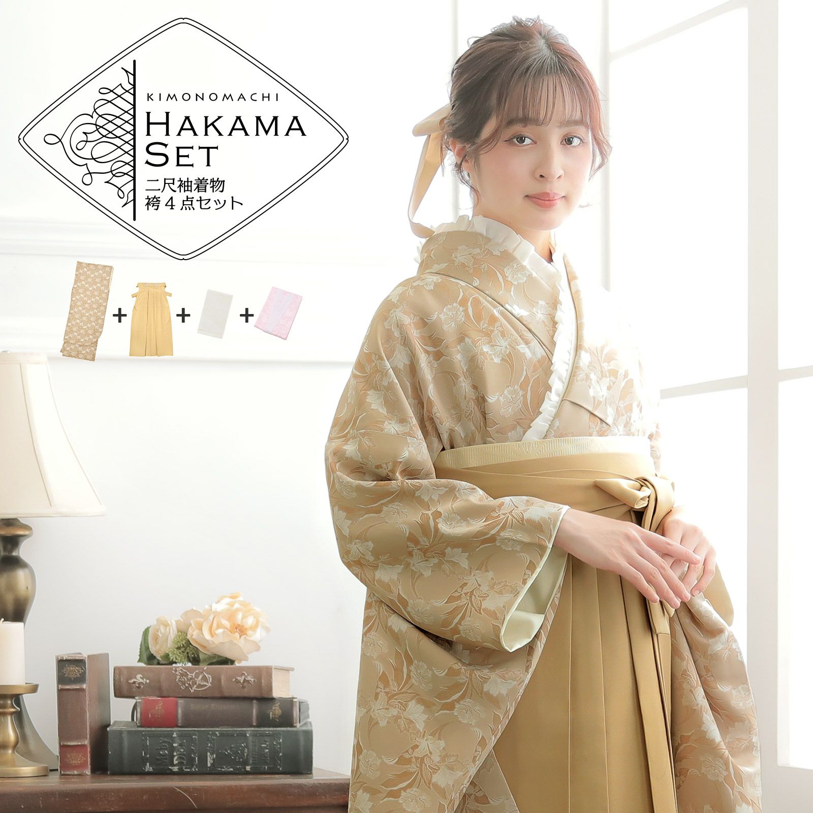 (卒業式応援SALE10％OFF！11/14迄)袴 セット 卒業式 女性 4点セット「二尺袖：ベージュ  ジャガード織×フラワー＋袴：イエローベージュ南天＋袴下帯：白 麻の葉＋襦袢」卒業式 女性 レディース お仕立て上がり 袴セット 二尺袖着物セット 着物  二