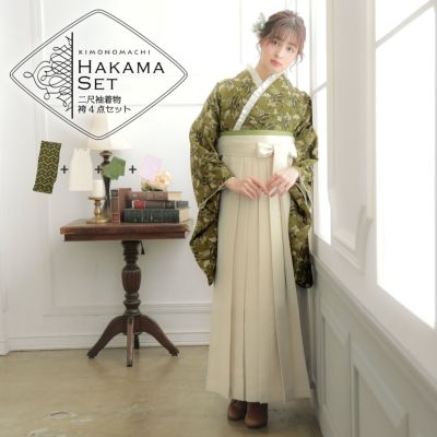 袴 セット 卒業式 女性 4点セット「二尺袖：カーキグリーン　ジャガード織×フラワー＋袴：オフホワイト　葡萄＋袴下帯：アイビーグリーン 麻の葉＋襦袢」卒業式 女性 レディース お仕立て上がり 袴セット 二尺袖着