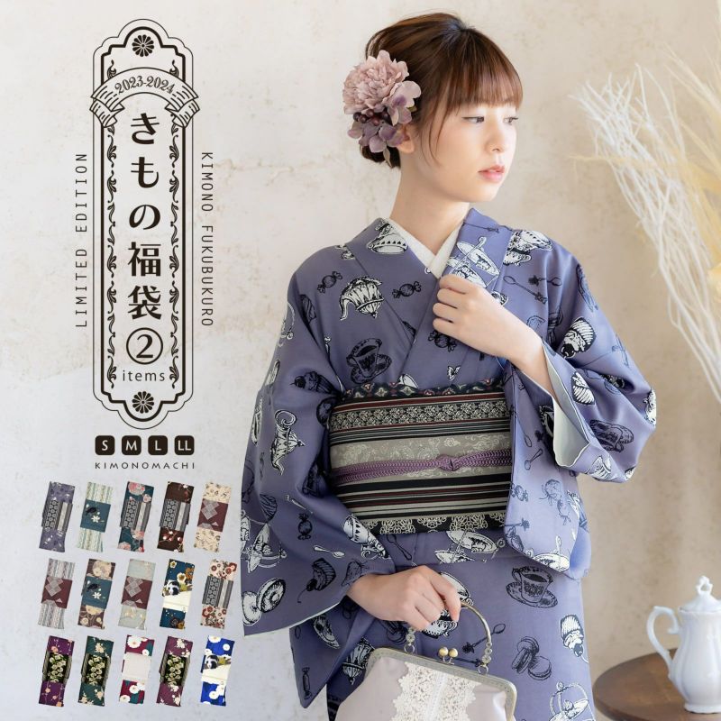 洗える着物 セット 「袷着物＋京袋帯の2点セット 全15柄」  KIMONOMACHI オリジナル きもの福袋 サイズS/M/L/LL コーディネート済み着物セット 小紋 レディース キモノ