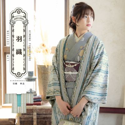 羽織 単品 KIMONOMACHI オリジナル「縞すずらん　ベージュ×グリーン」ポリエステル 洗える羽織 きもの福袋から飛び出したオリジナル羽織 京都きもの町オリジナル カジュアル着物【メール便不可】