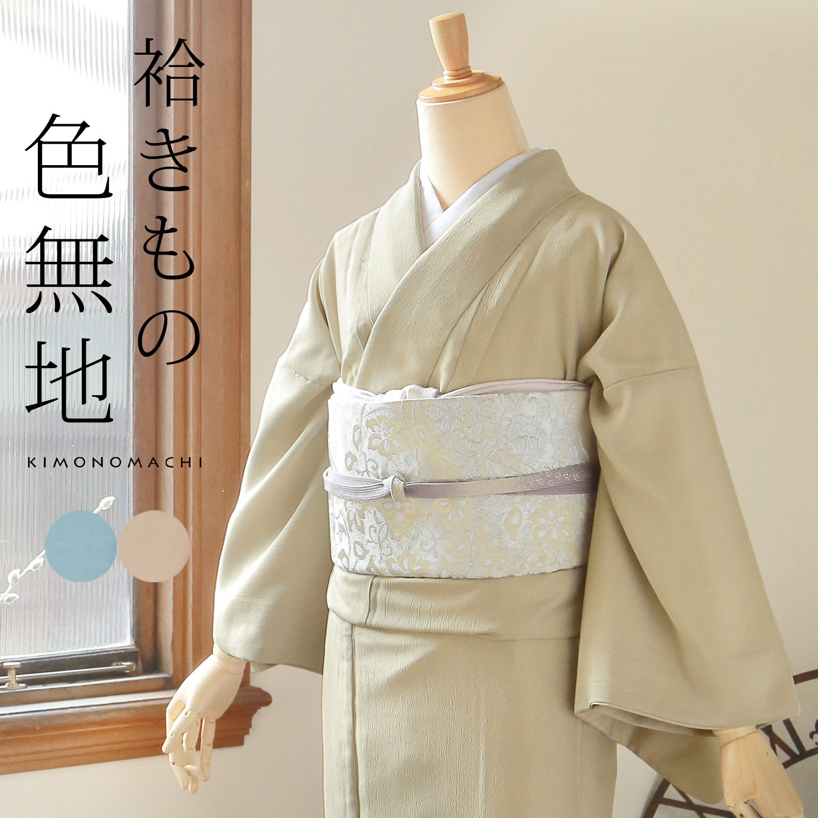京都きもの町[本店] ＞ 色無地 から探す ｜着物通販｜留袖 訪問着 振袖 
