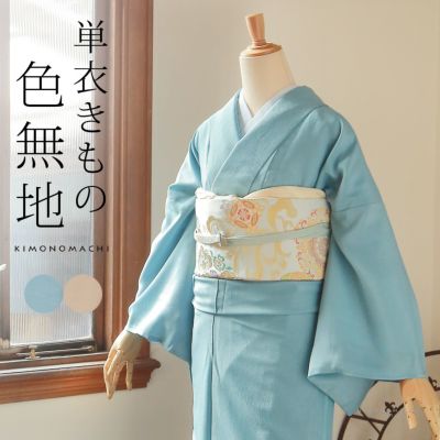 【洗える着物 色無地 単衣】色無地 お仕立て上がり レディース プレタ「洗える着物 色無地 砂色・秘色 2色」サイズ：S M L TL LL カラー：ブルー ベージュ 女性 単衣 お茶のお稽古に、普段着に【メール便不可】ss250