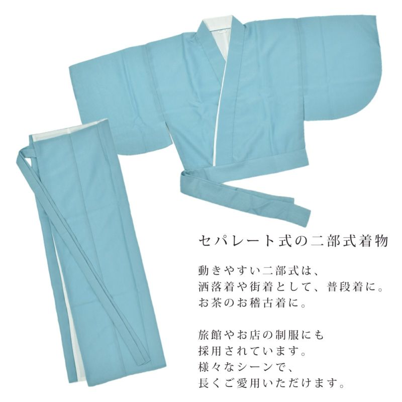 新品　洗える2部式着物　セパレート 二部式着物 洗える着物 セパレート 簡単着付け 帯なし 普段着