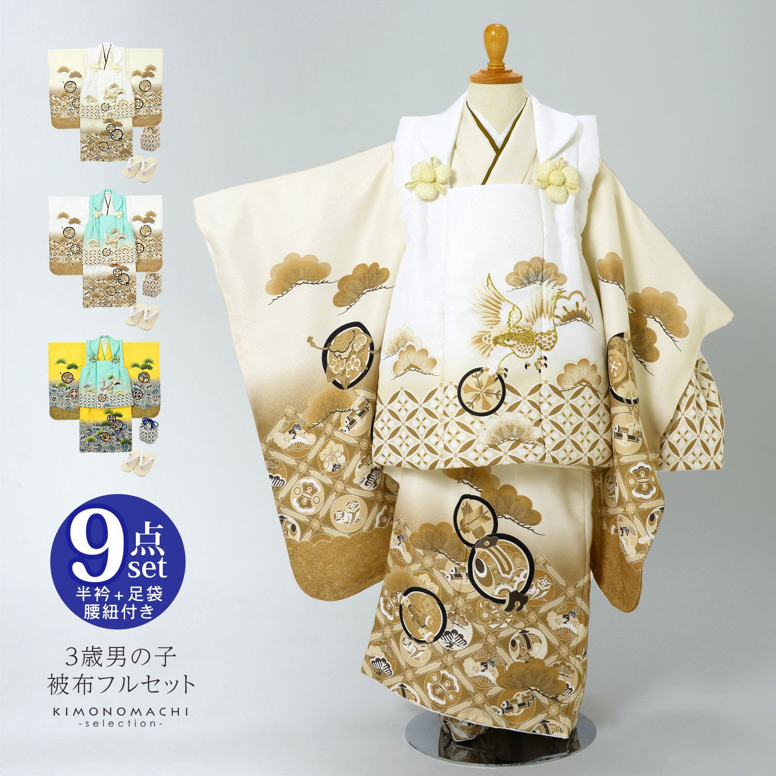 Prices down】七五三 着物 3歳 男の子 被布セット「白 象牙色・水色 白 