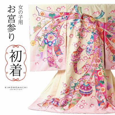 お宮参り着物 女の子用（熨斗目・産着・祝い着）を買う｜京都きもの町