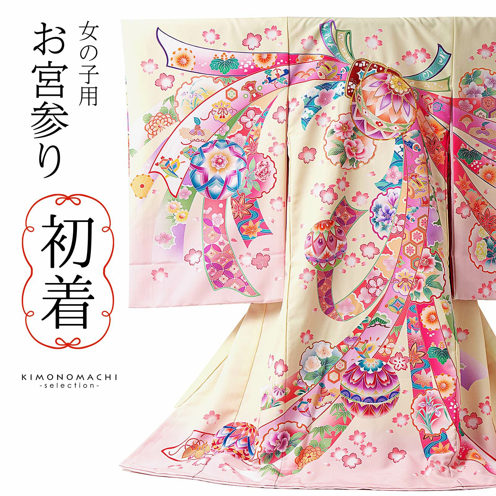 女の子のお宮参り産着 祝い着 「桜色 手毬に桜花」 一つ身 一ツ身 初着 