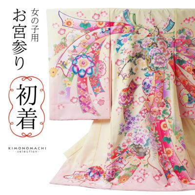 女の子のお宮参り産着 祝い着「クリーム　花車に束ね熨斗」日本製 一つ身 一ツ身 初着 お初着 御祝着 着物 熨斗目 のしめ 七五三 お宮詣り 祈願 お祈り 子供 キッズ 赤ちゃん ベビー 女児【メール便不可】