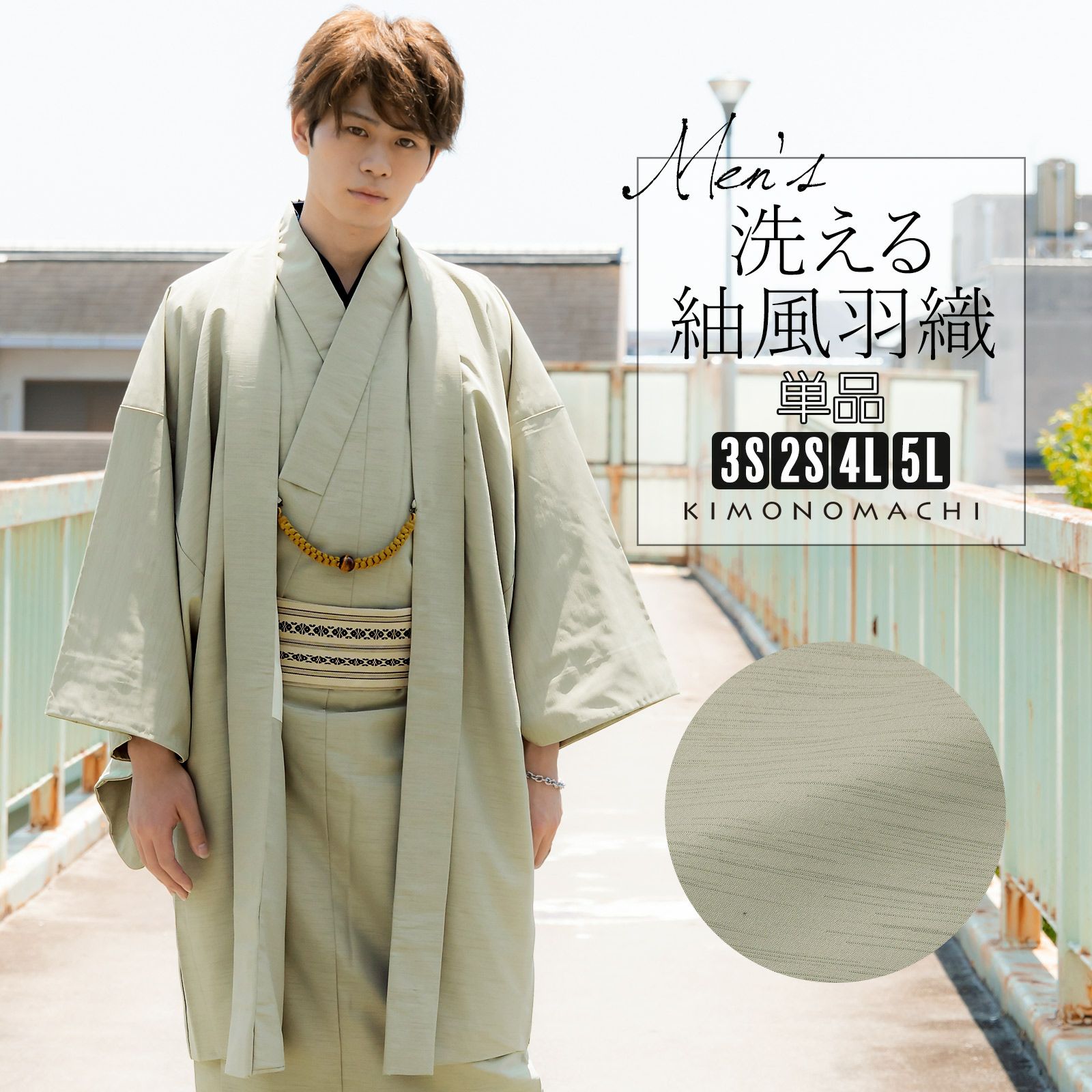メンズ着物セット新品 紬織 正絹（男着物 未使用品 男物着物 紬 